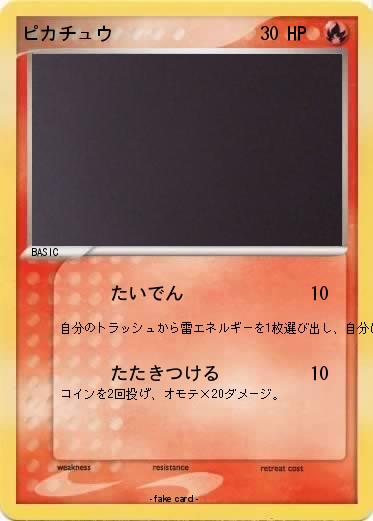 Pokemon ピカチュウ
