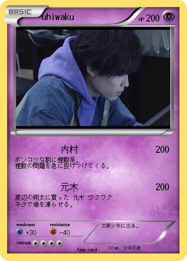 Pokemon uhiwaku