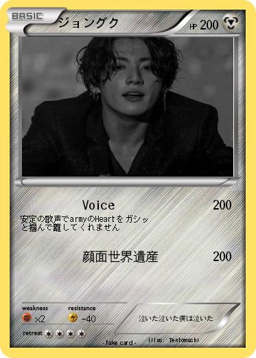 Pokemon ジョングク