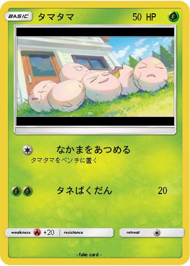 Pokemon タマタマ