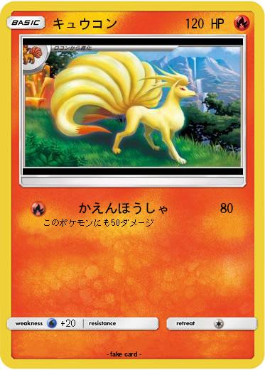 Pokemon キュウコン