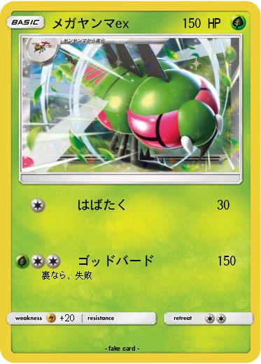 Pokemon メガヤンマex