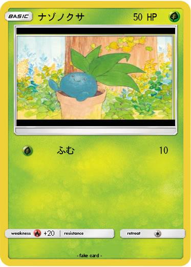 Pokemon ナゾノクサ