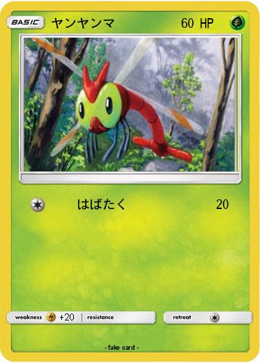 Pokemon ヤンヤンマ