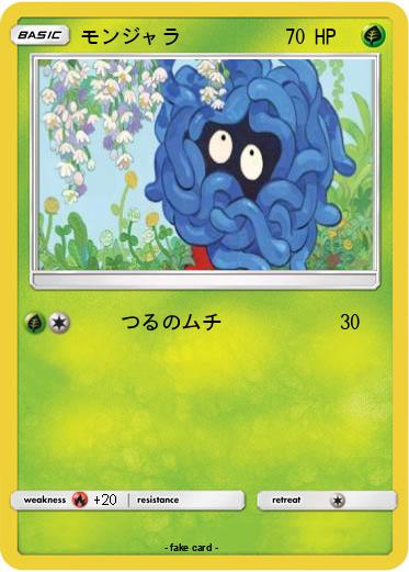 Pokemon モンジャラ