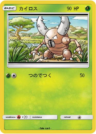 Pokemon カイロス