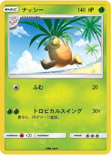 Pokemon ナッシー