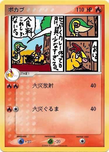 Pokemon ポカブ