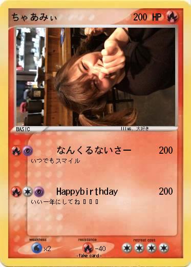 Pokemon ちゃあみぃ