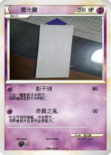 Pokemon 燭光靈