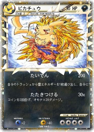 Pokemon ピカチュウ