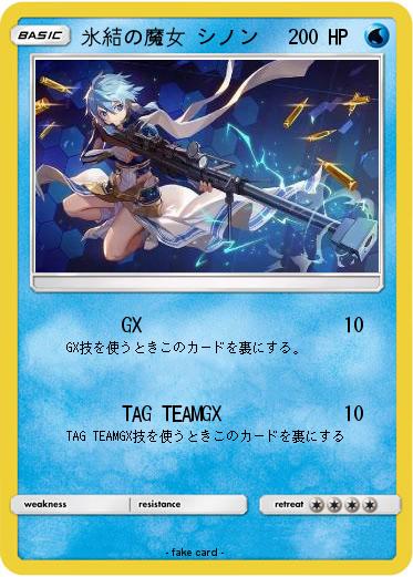 Pokemon 氷結の魔女 シノン
