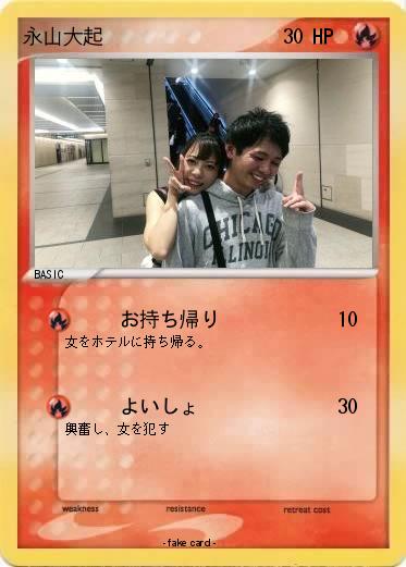 Pokemon 永山大起