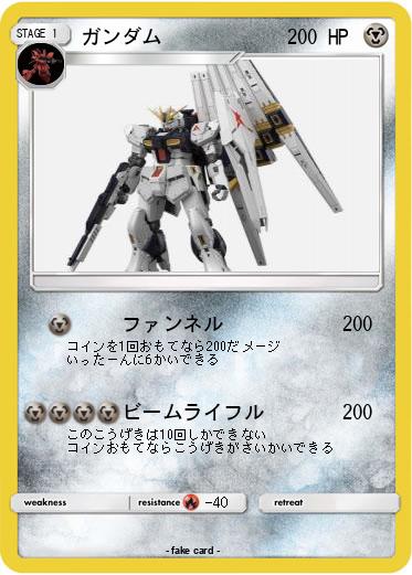 Pokemon ガンダム