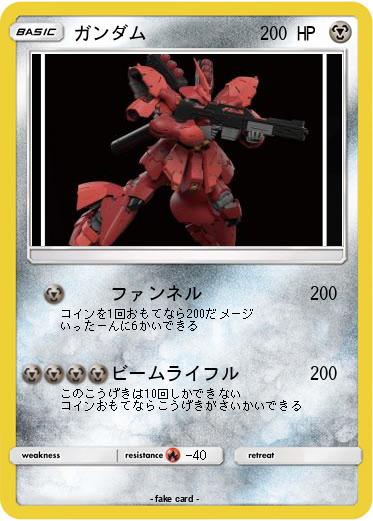 Pokemon ガンダム