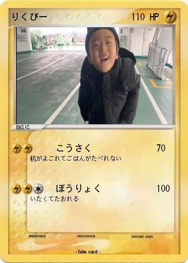 Pokemon りくぴー