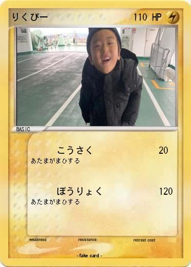 Pokemon りくぴー