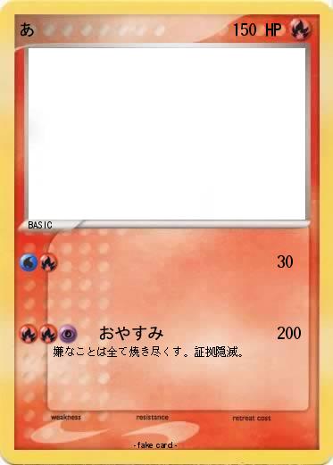 Pokemon あ