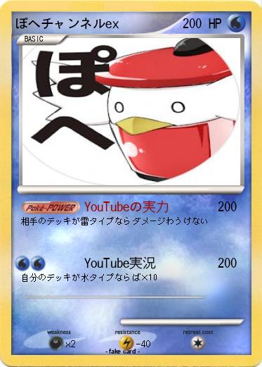 Pokemon ぽへチャンネルex