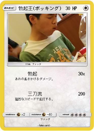 Pokemon 勃起王(ボッキング)