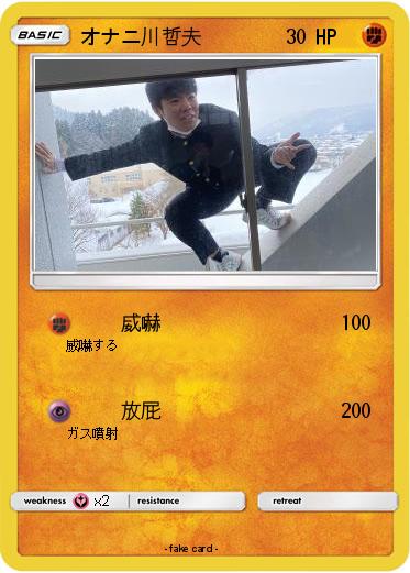 Pokemon オナニ川哲夫