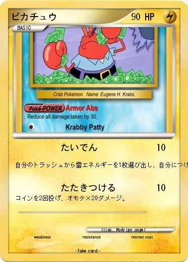 Pokemon ピカチュウ