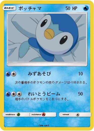 Pokemon ポッチャマ