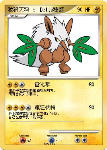 Pokemon 狡猾天狗 δ Delta種類