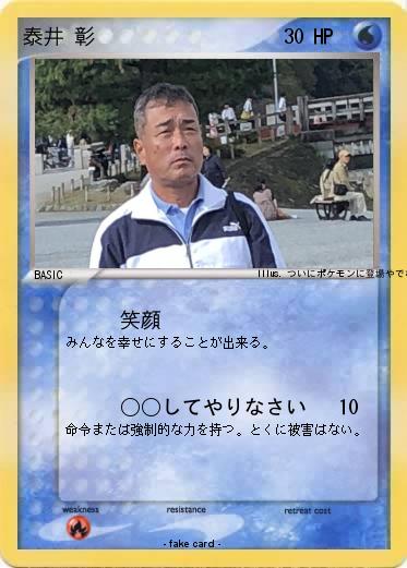 Pokemon 泰井 彰