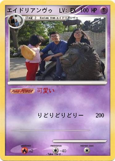 Pokemon エイドリアンヴゥ　LV: EX
