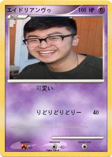 Pokemon エイドリアンヴゥ