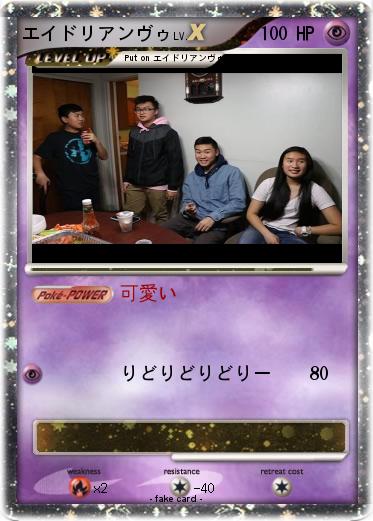 Pokemon エイドリアンヴゥ