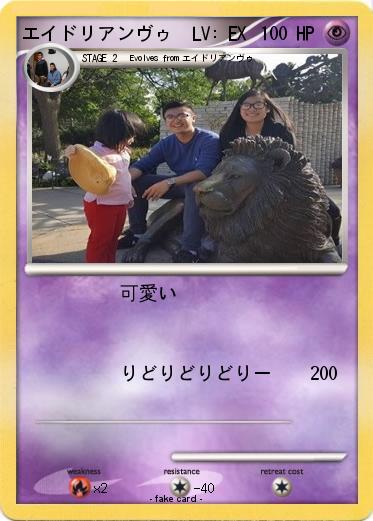 Pokemon エイドリアンヴゥ　LV: EX