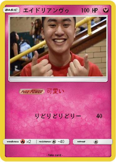 Pokemon エイドリアンヴゥ