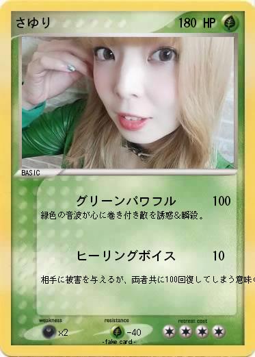 Pokemon さゆり