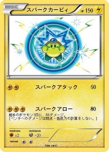 Pokemon スパークカービィ
