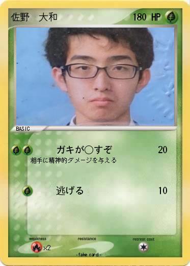 Pokemon 佐野　大和