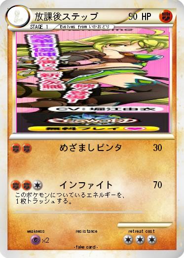 Pokemon 放課後ステップ