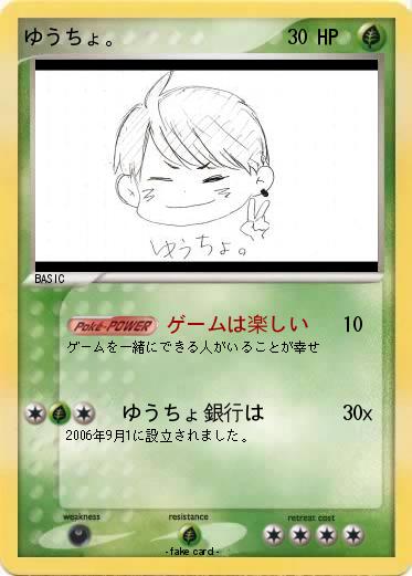 Pokemon ゆうちょ。