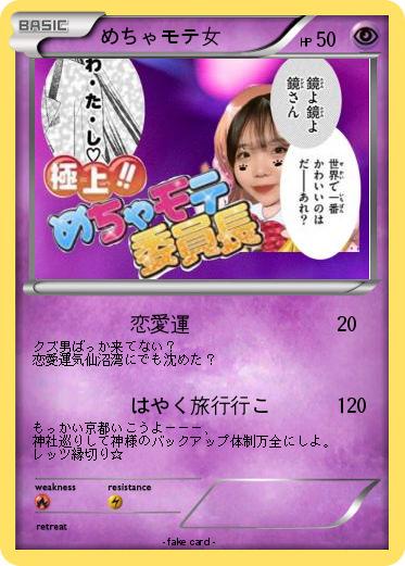Pokemon ♡めちゃモテ女♡