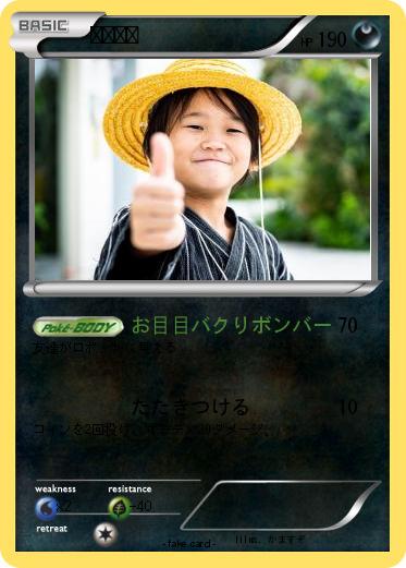 Pokemon たけぽん