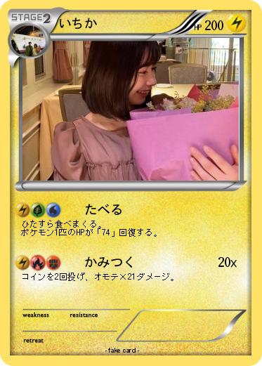 Pokemon いちか
