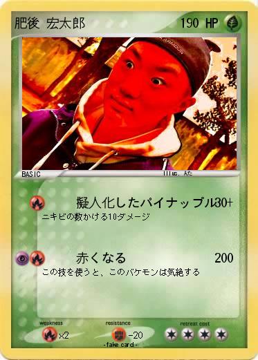 Pokemon 肥後 宏太郎