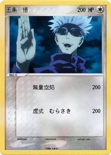 Pokemon 五条　悟