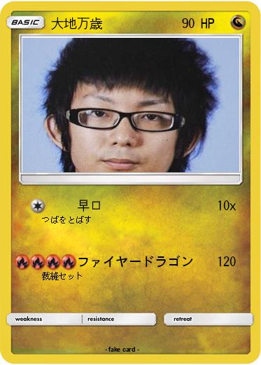 Pokemon 大地万歳