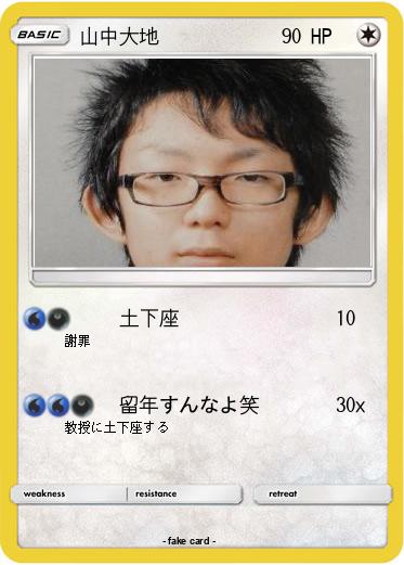 Pokemon 山中大地