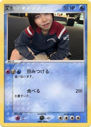 Pokemon 愛生