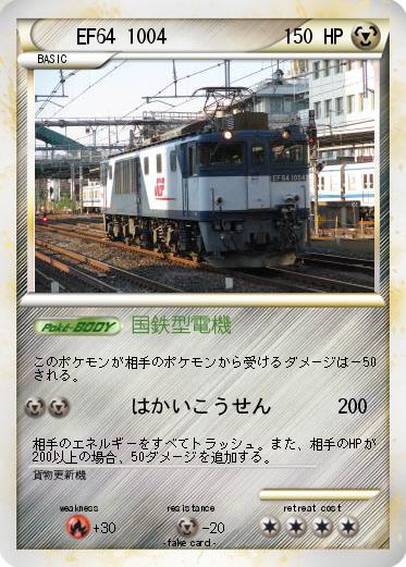 Pokemon EF64 1004