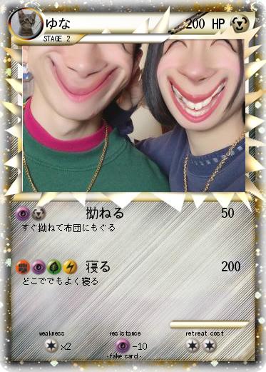 Pokemon ゆな