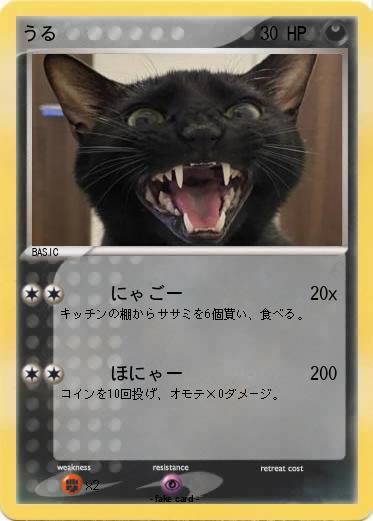 Pokemon うる